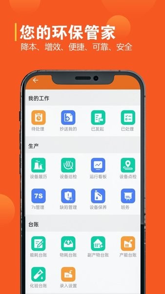 昆岳e运维截图1