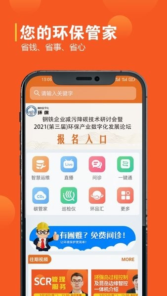 昆岳e运维截图3