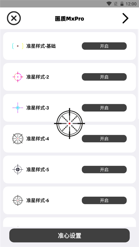 画质mxpro最新版本截图3