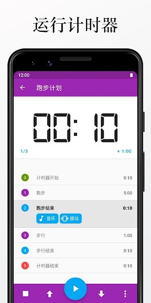 计时机器-循环间隔计时器截图2
