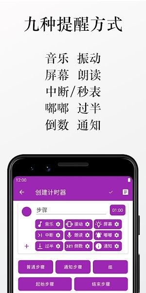 计时机器-循环间隔计时器截图3