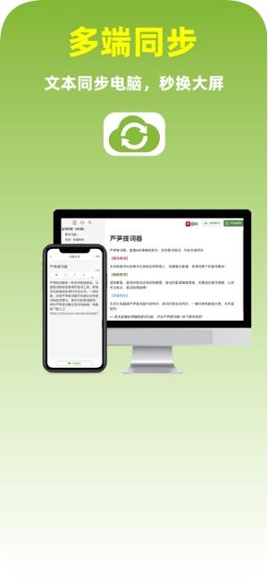芦笋提词器手机版截图1