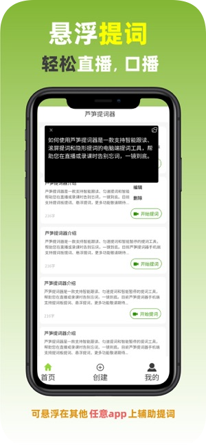 芦笋提词器手机版截图2