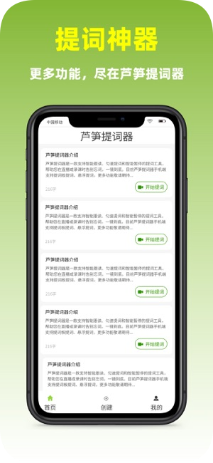 芦笋提词器手机版截图4
