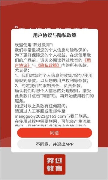 莽过教育app