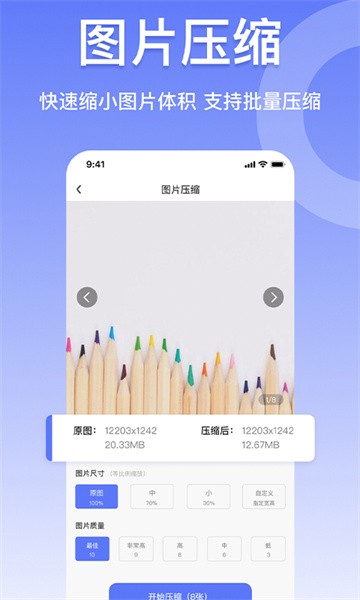 压缩图片工具app截图1