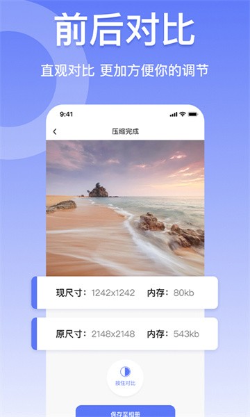 压缩图片工具app截图3