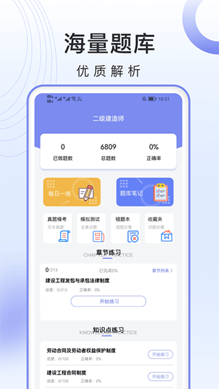 二级建造师考试库题官方版截图1