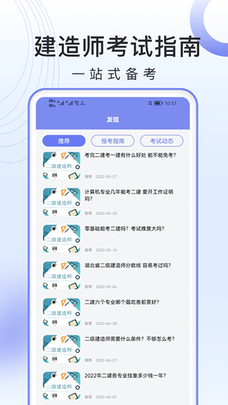 二级建造师考试库题官方版截图2
