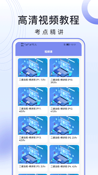 二级建造师考试库题官方版截图3