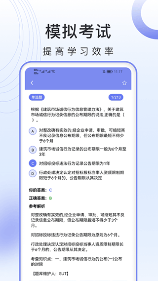 二级建造师考试库题官方版截图4