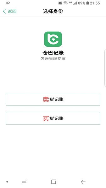 仓巴记账安卓截图2