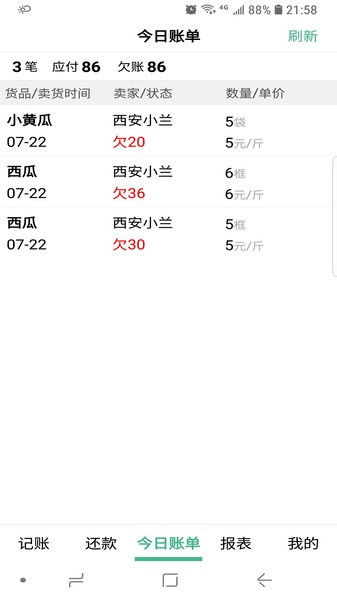 仓巴记账安卓截图3