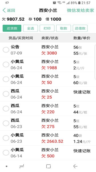 仓巴记账安卓截图4