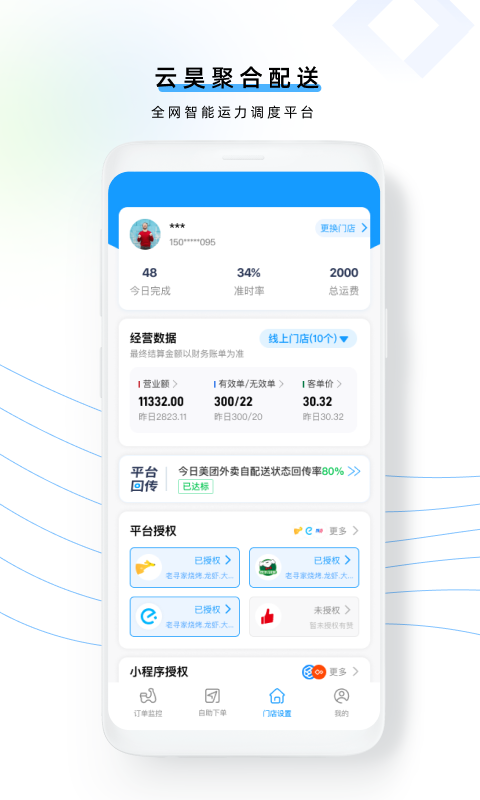 云昊聚合送app截图2