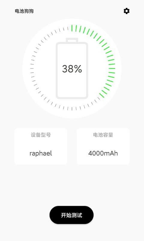 电池狗狗截图1