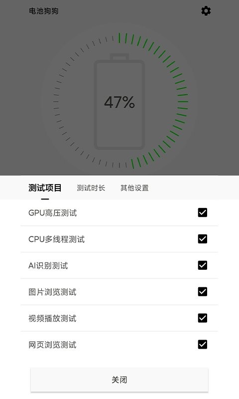 电池狗狗截图3