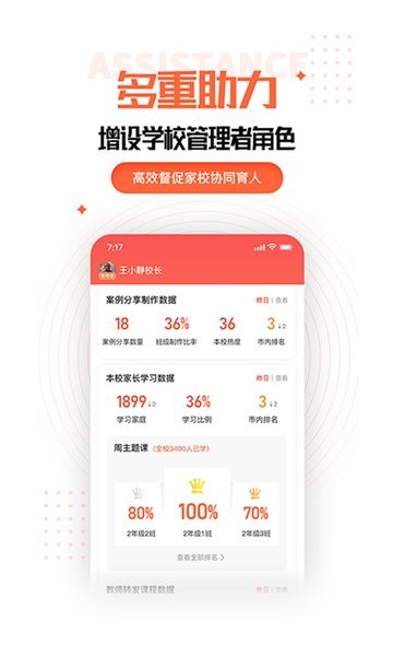 家长空间老师端截图1