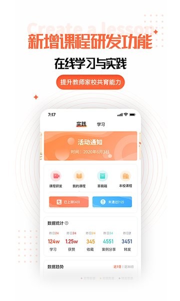 家长空间老师端截图2