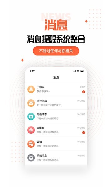 家长空间老师端截图3