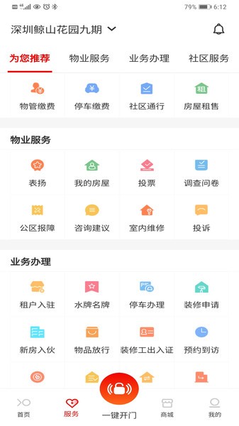 招商到家汇购物平台(积余服务)截图2