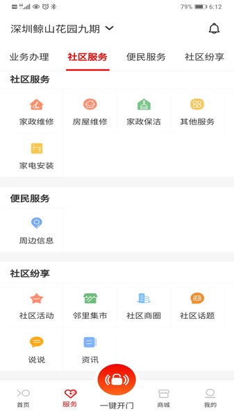 招商到家汇购物平台(积余服务)截图3