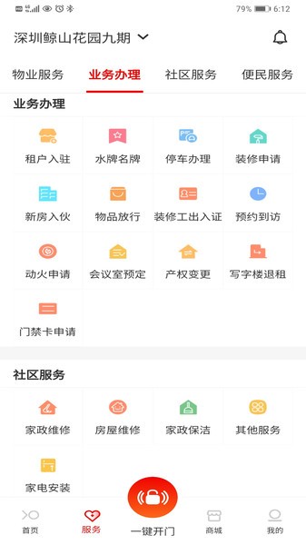 招商到家汇购物平台(积余服务)截图4