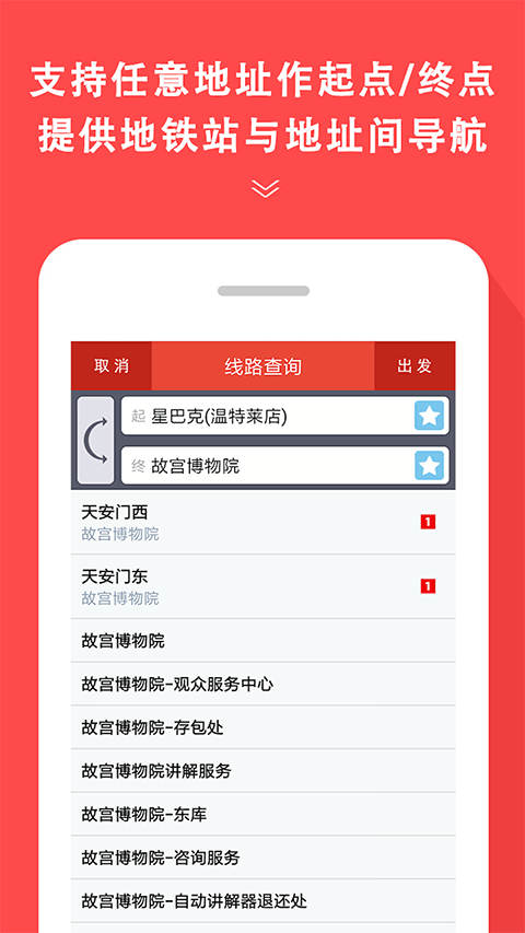 地铁通app截图2