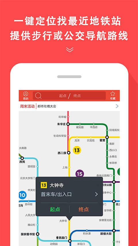 地铁通app截图3