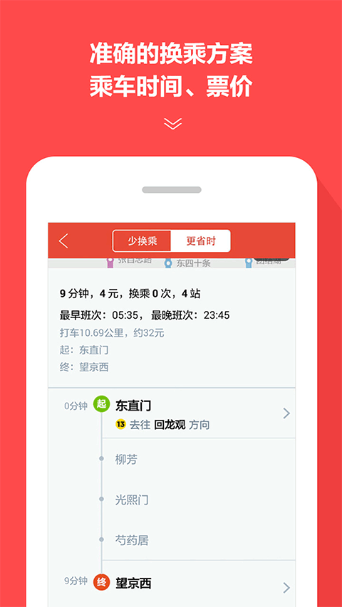 地铁通app截图4