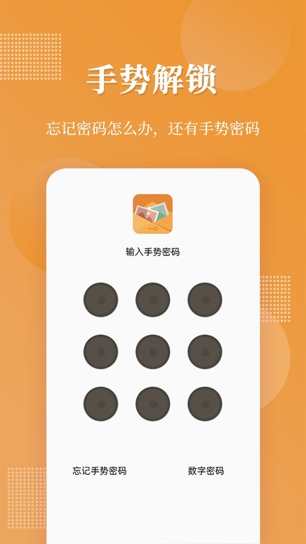 伪装相册软件