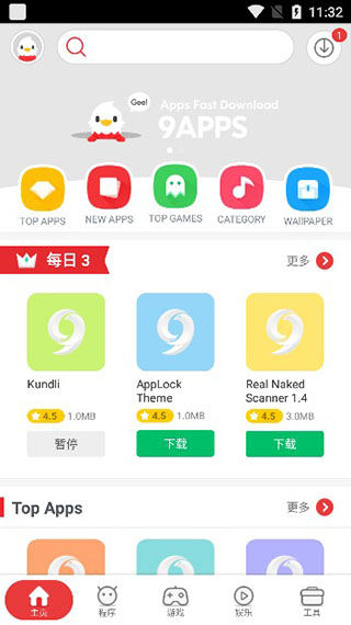 9apps中文版截图2