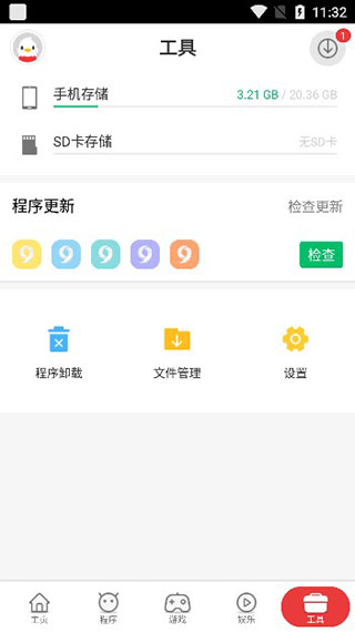 9apps中文版截图3