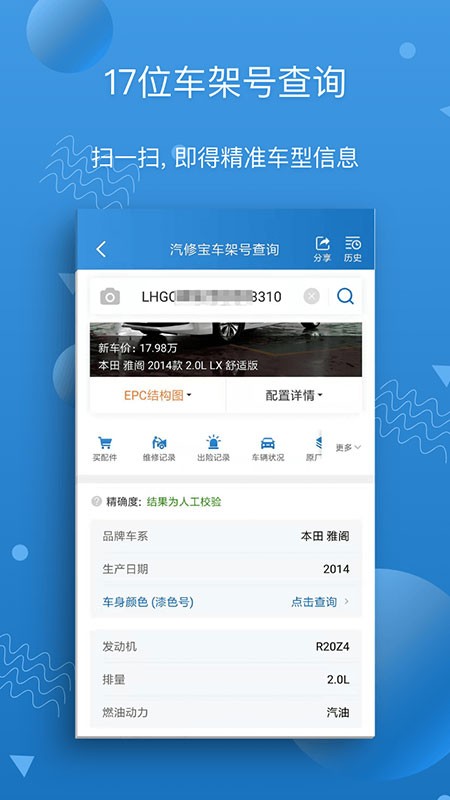 汽修宝最新版本软件截图1
