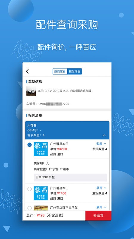 汽修宝最新版本软件截图2