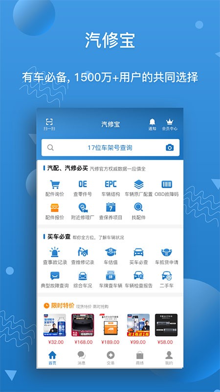 汽修宝最新版本软件截图3