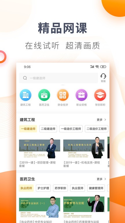 欣师网校题库软件截图1