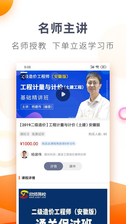 欣师网校题库软件截图3