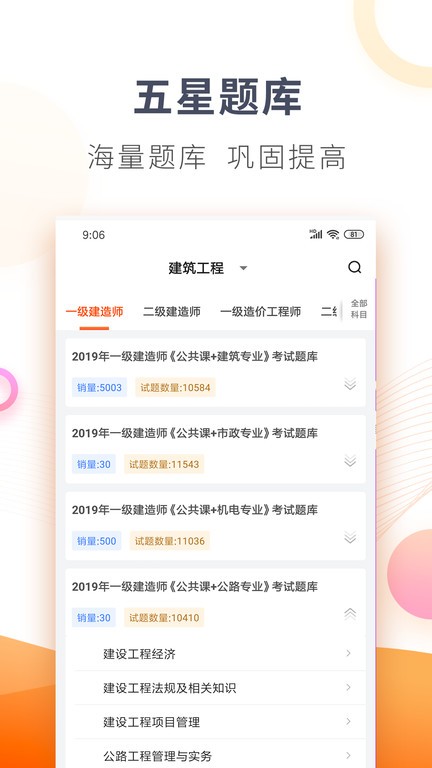 欣师网校题库软件截图4