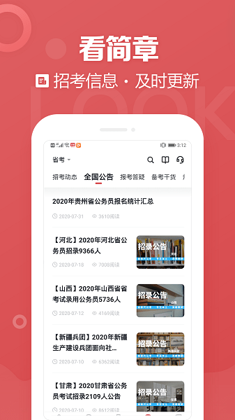 金标尺公考软件截图2