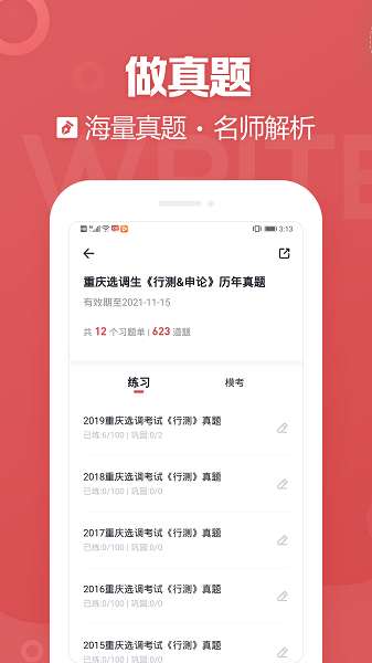 金标尺公考软件截图4