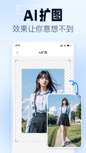 抠图改图王Android截图1