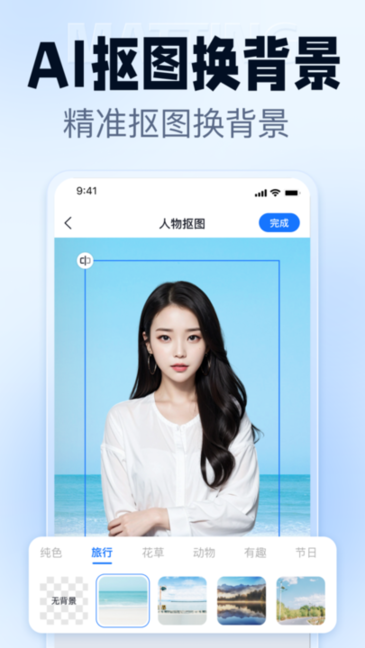抠图改图王Android截图2