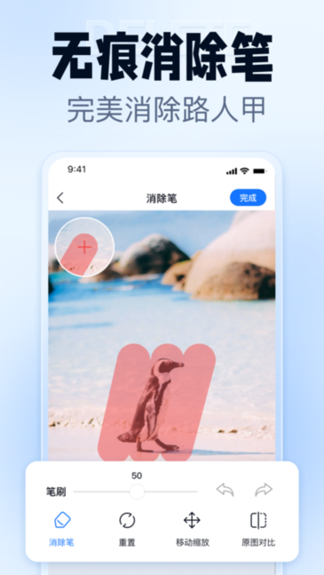 抠图改图王Android截图3