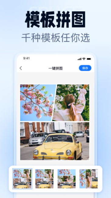 抠图改图王Android截图4