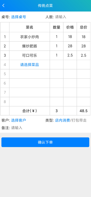 简易云点餐软件
