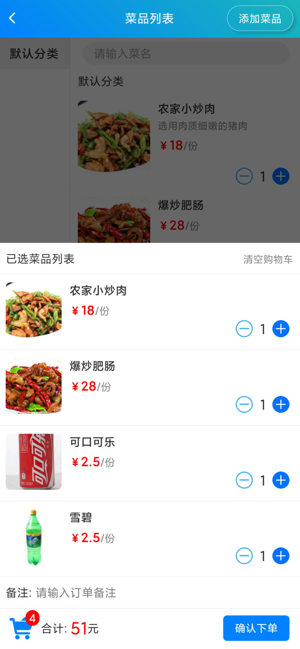 简易云点餐app截图2