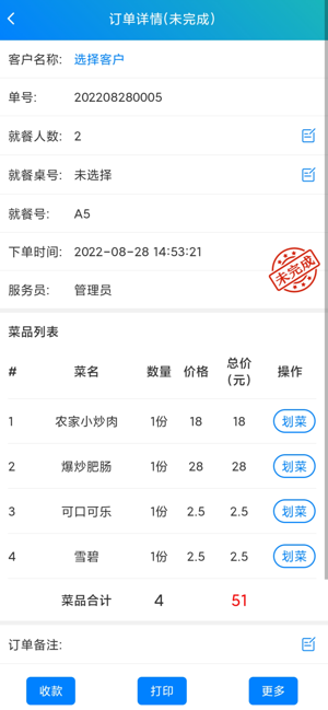 简易云点餐app截图3
