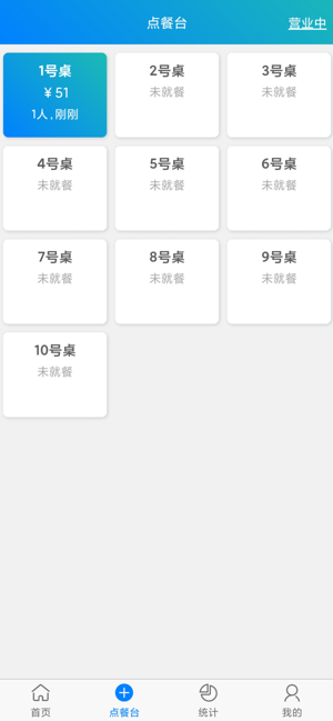 简易云点餐app截图5