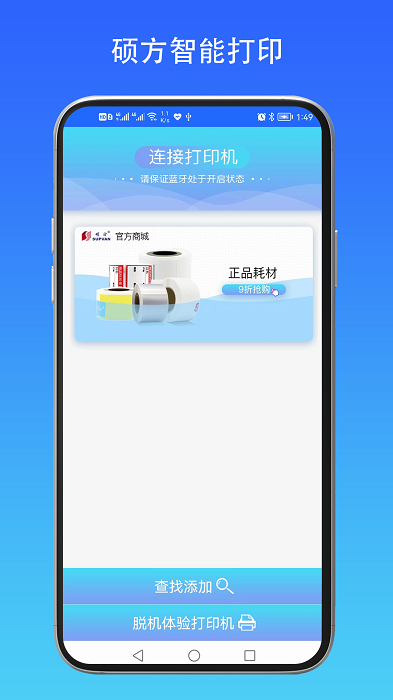 硕方智能打印最新版截图1
